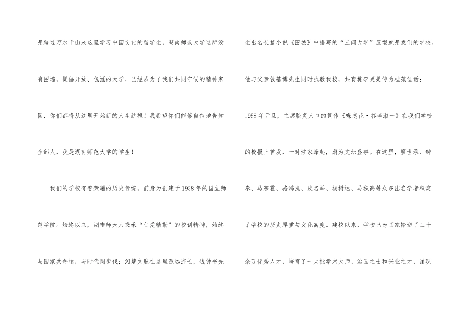 有关新生欢迎词合集5篇_第3页