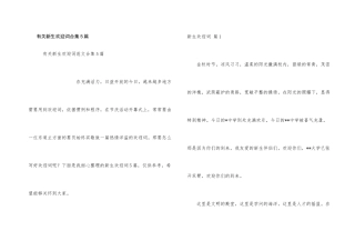 有关新生欢迎词合集5篇