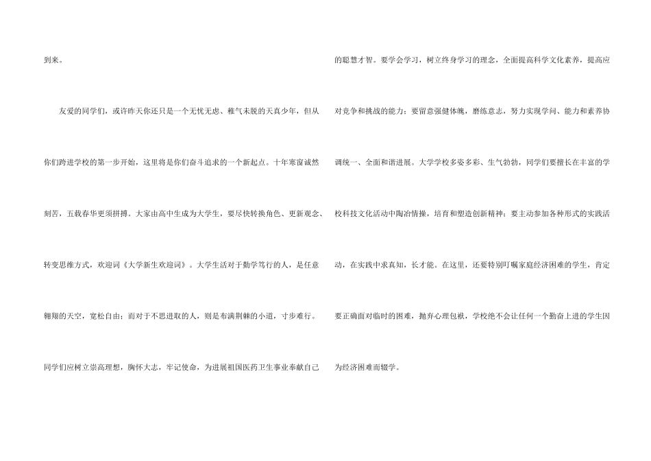 有关新生欢迎词合集9篇_第2页