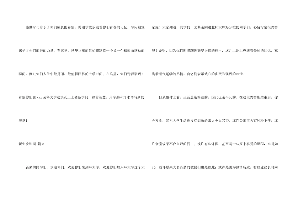 有关新生欢迎词合集9篇_第3页