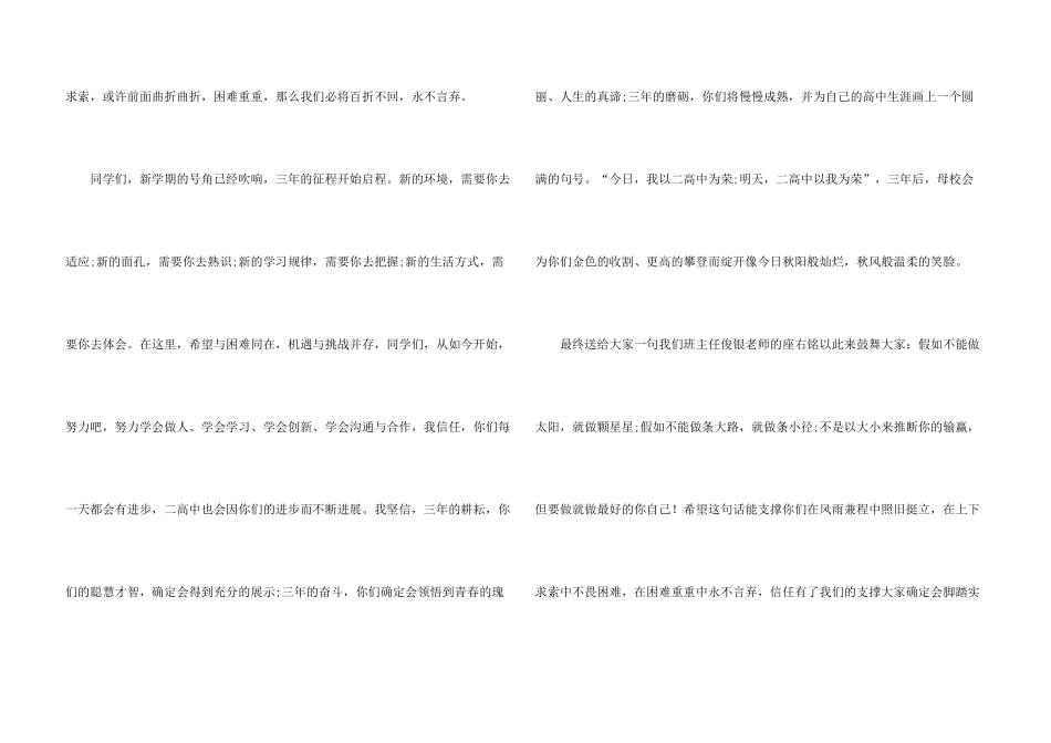 有关新生欢迎词汇总五篇_第3页