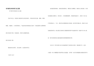 有关新生欢迎词汇总五篇