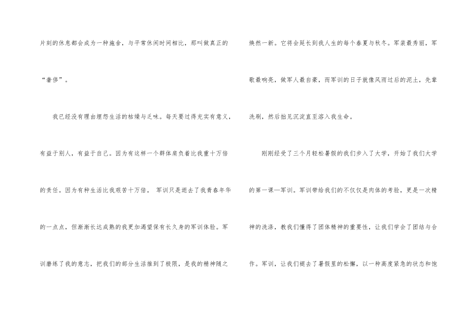 有关新生军训心得体会汇总5篇_第2页