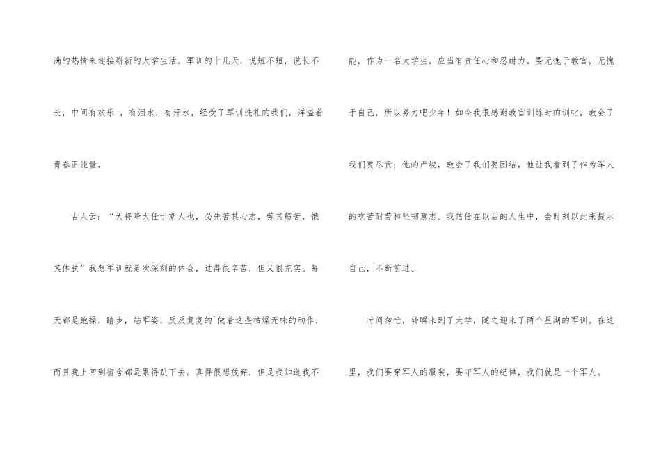 有关新生军训心得体会汇总5篇_第3页