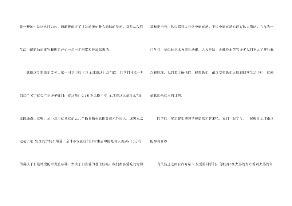 有关新进教师自我介绍5篇_第2页