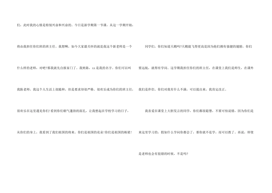 有关新进教师自我介绍5篇_第3页
