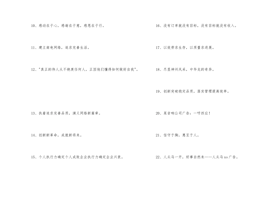 有关新颖的企业口号37条_第2页