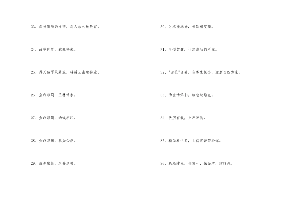 有关新颖的企业口号37条_第3页