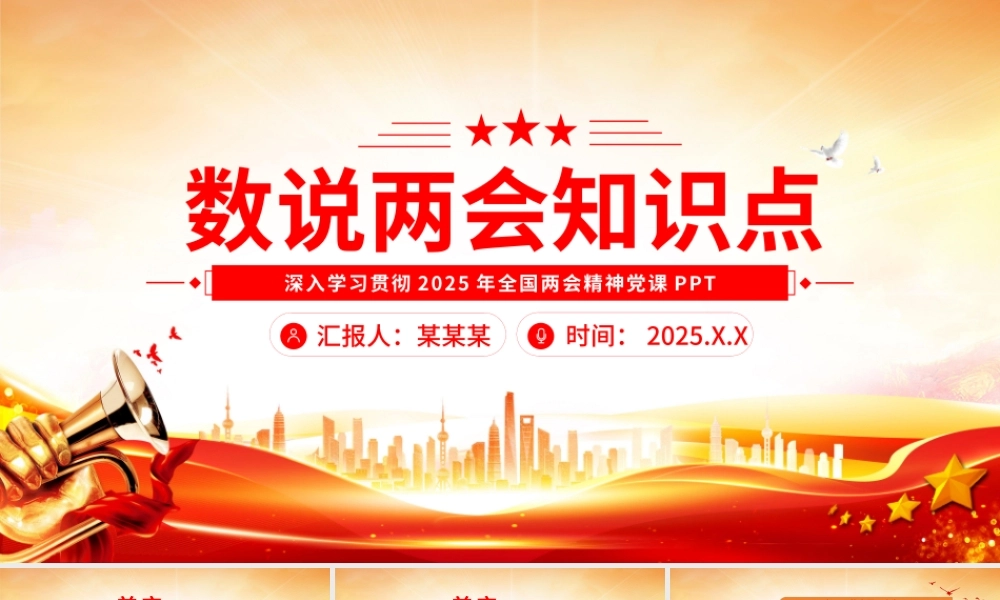 数说两会知识点