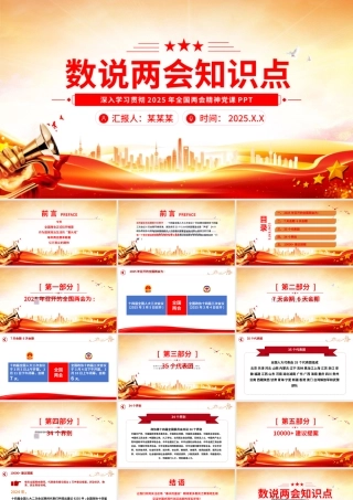 数说两会知识点