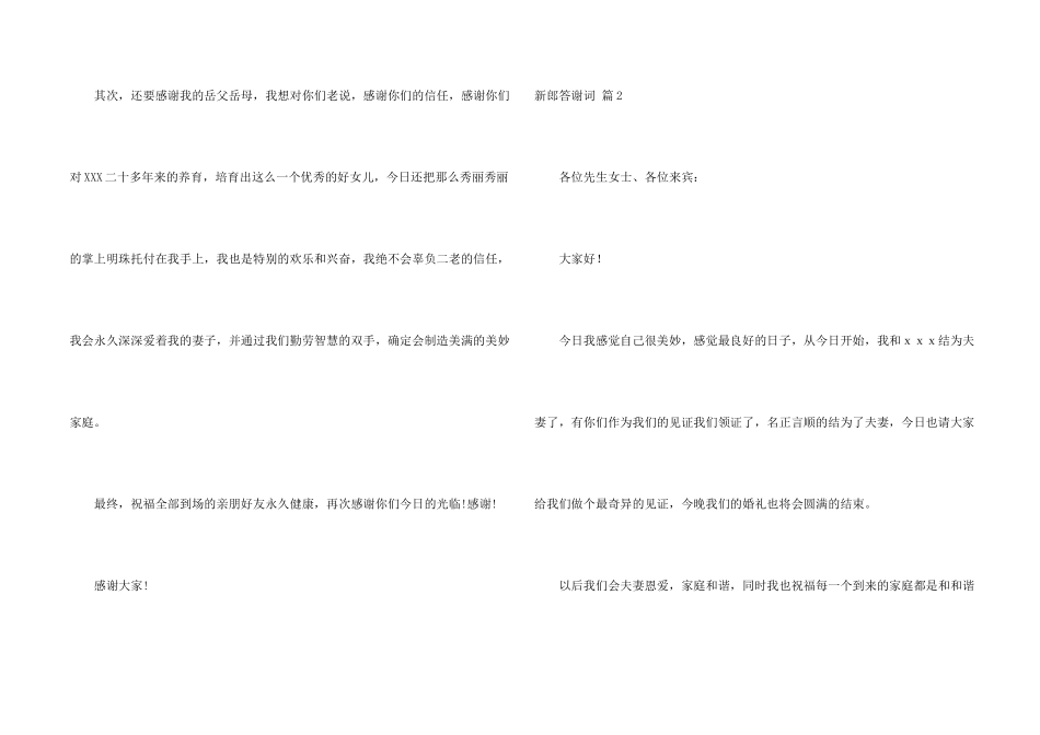 有关新郎答谢词三篇_第2页
