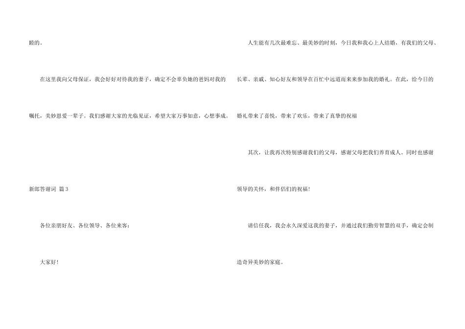 有关新郎答谢词三篇_第3页