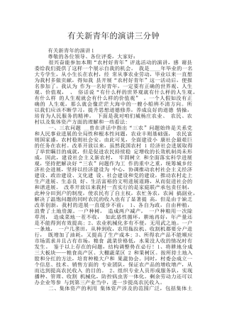 有关新青年的演讲三分钟