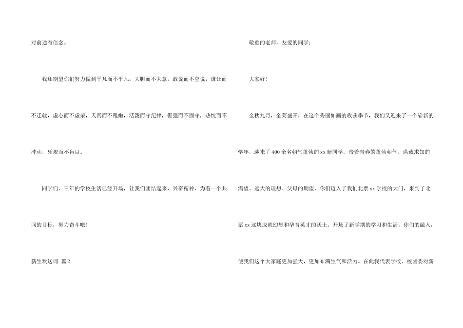 有关新生欢迎词模板汇总六篇_第2页