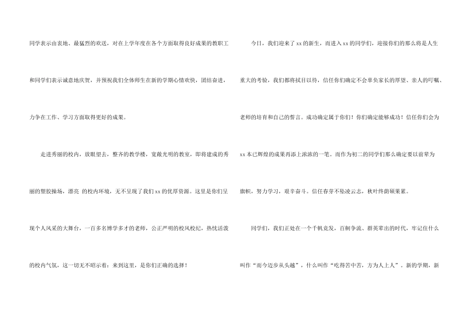 有关新生欢迎词模板汇总六篇_第3页