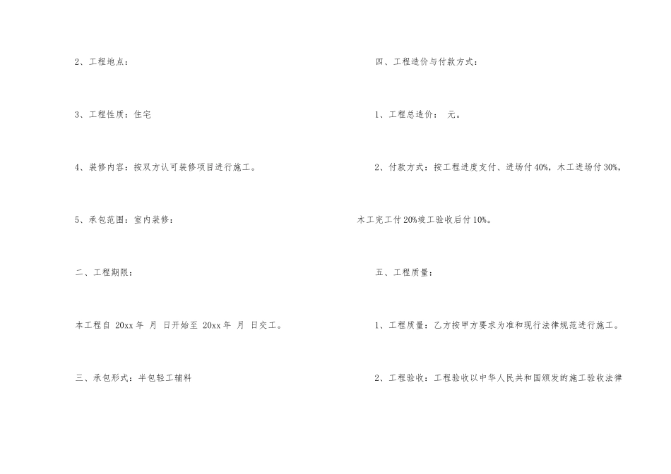有关施工合同十篇_第2页