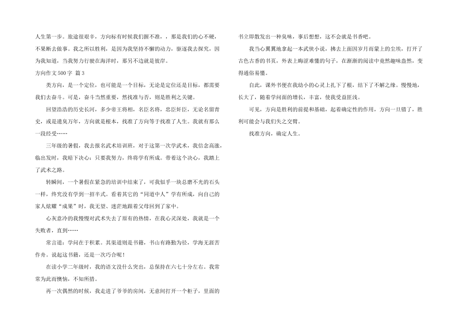 有关方向500字三篇_第2页