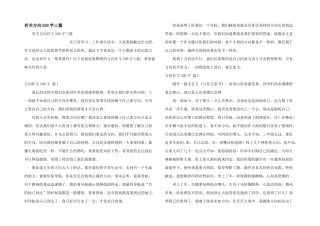 有关方向500字三篇