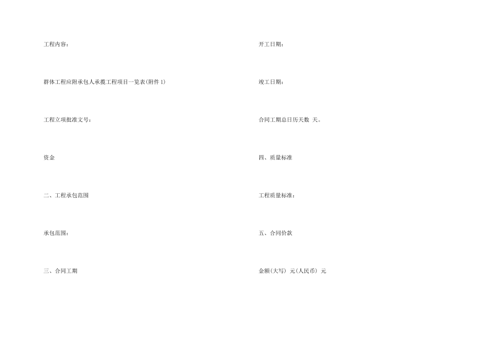 有关施工合同模板锦集七篇_第2页