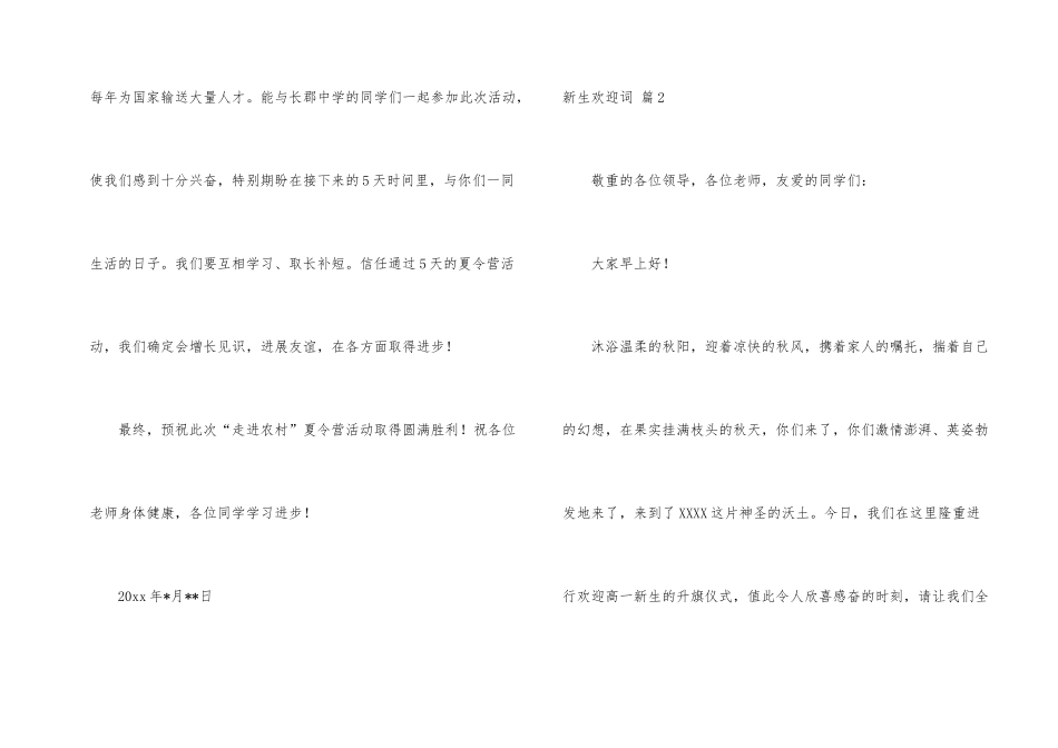 有关新生欢迎词汇编五篇_第2页