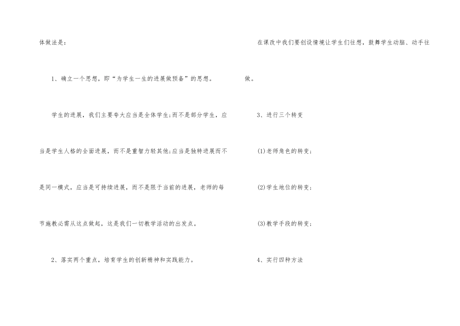 有关新课改培训心得体会汇总5篇_第2页