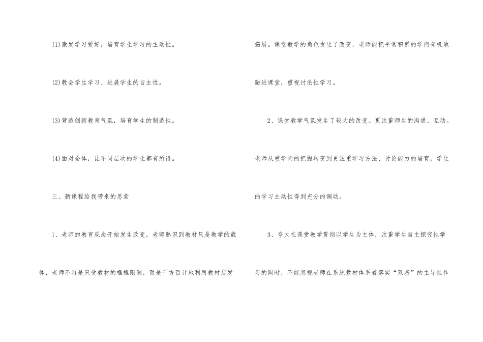 有关新课改培训心得体会汇总5篇_第3页