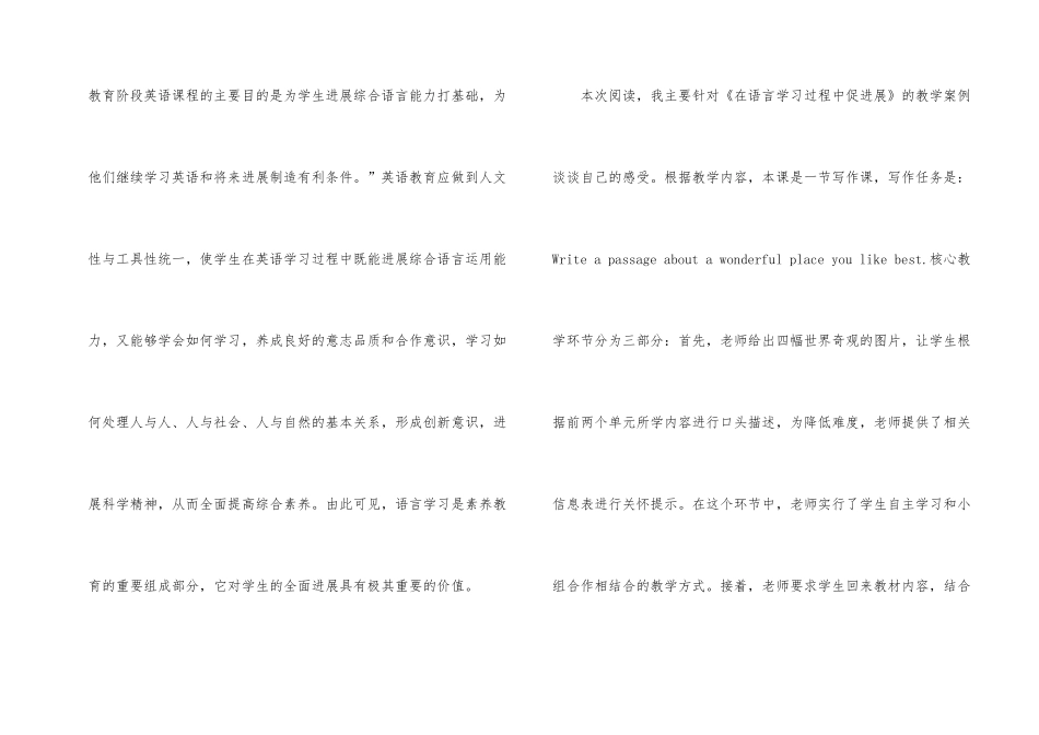 有关新课标学习心得体会六篇_第2页