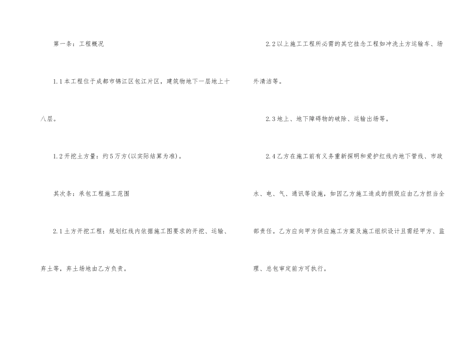 有关施工合同汇编七篇_第2页