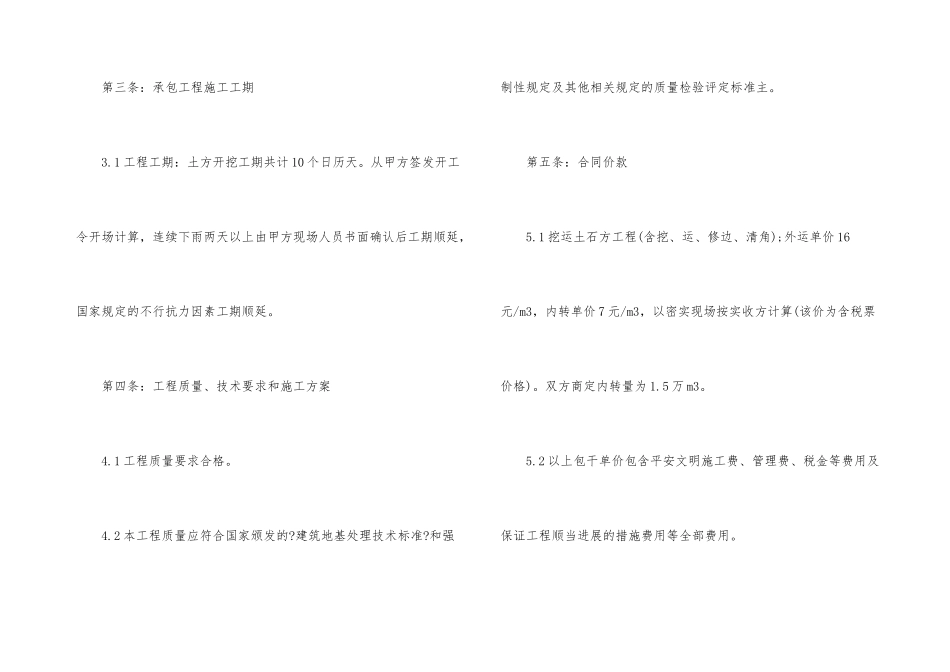 有关施工合同汇编七篇_第3页