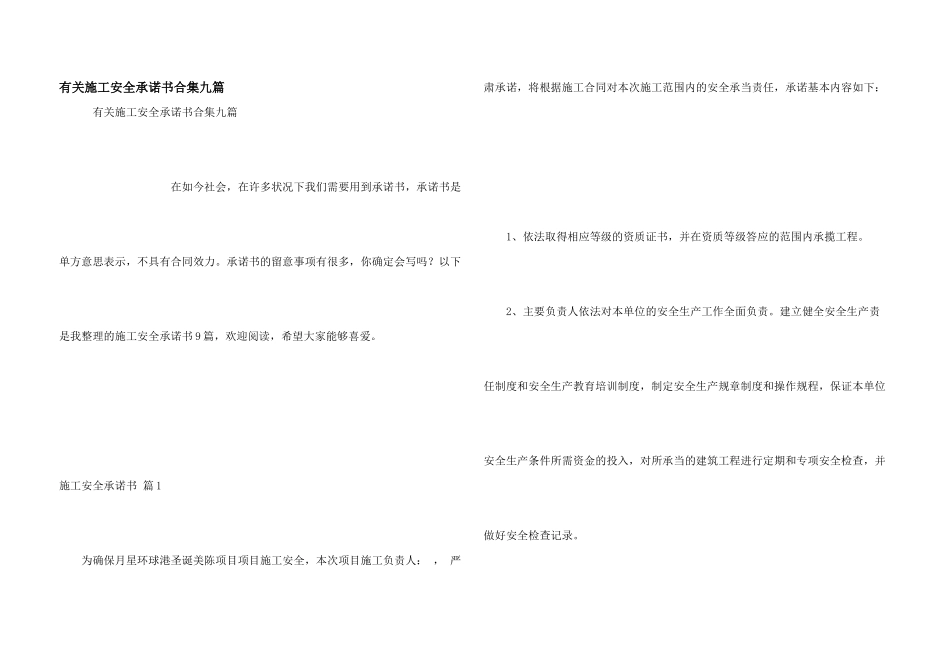 有关施工安全承诺书合集九篇_第1页