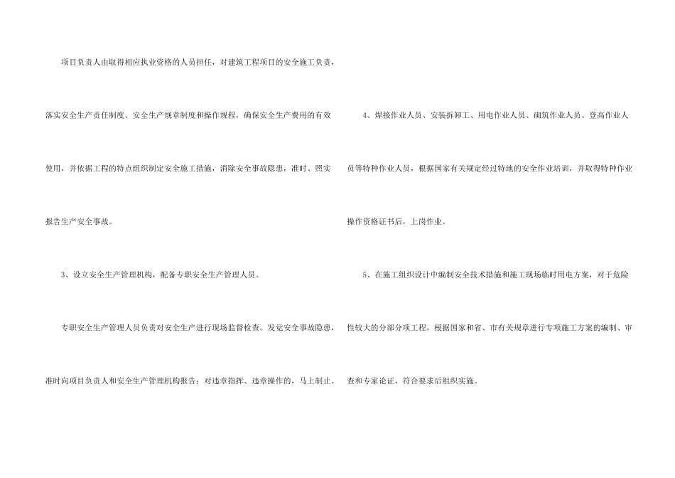 有关施工安全承诺书合集九篇_第2页