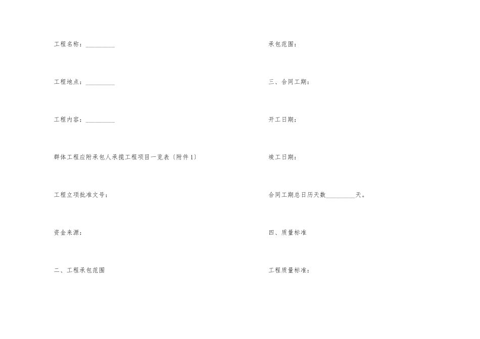 有关施工合同集合六篇_第2页