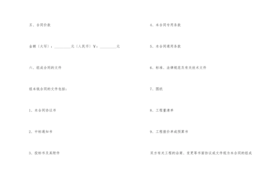 有关施工合同集合六篇_第3页