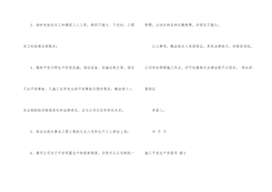 有关施工安全生产承诺书4篇_第2页