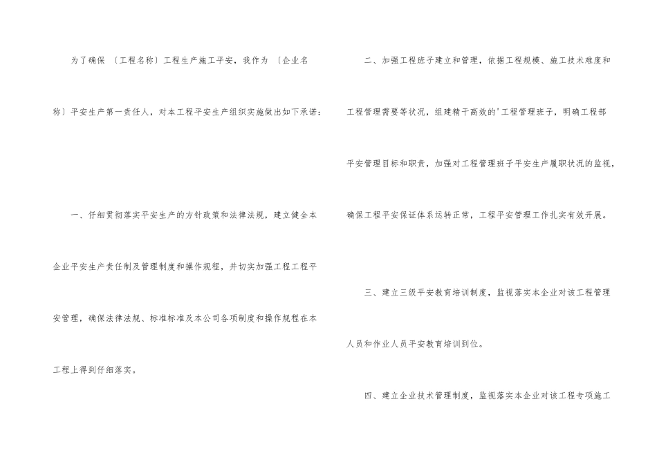 有关施工安全生产承诺书4篇_第3页