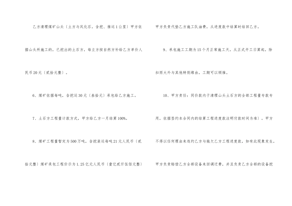 有关施工承包合同4篇_第2页