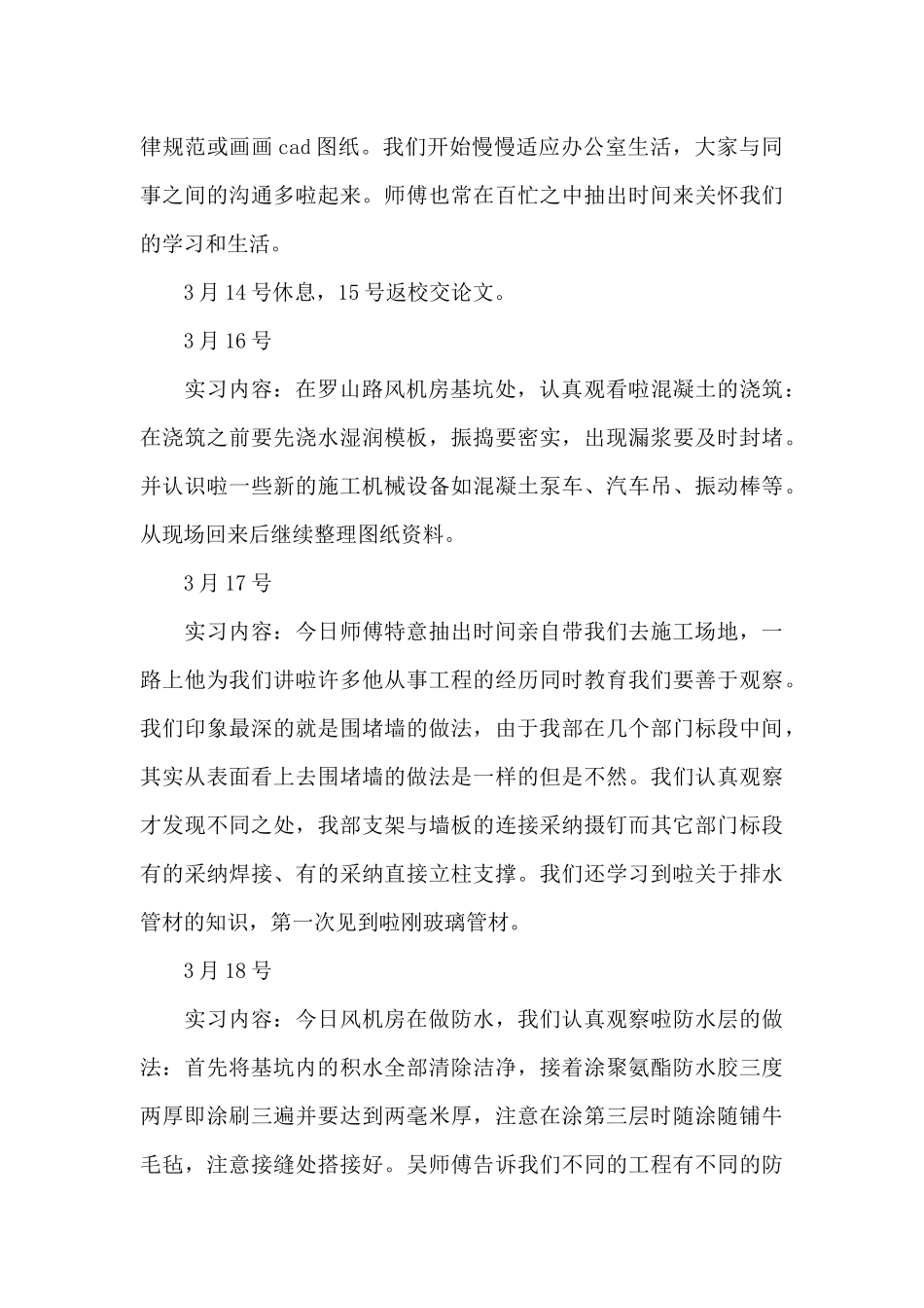有关施工实习日记集合八篇_第3页
