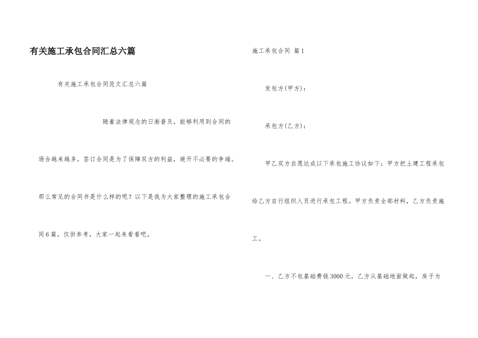 有关施工承包合同汇总六篇_第1页
