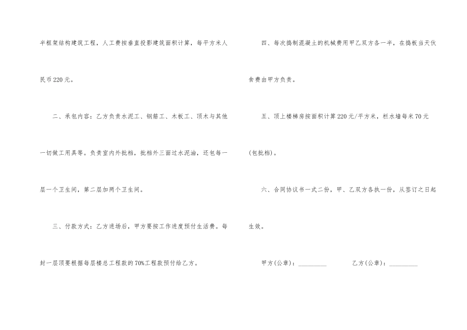 有关施工承包合同汇总六篇_第2页