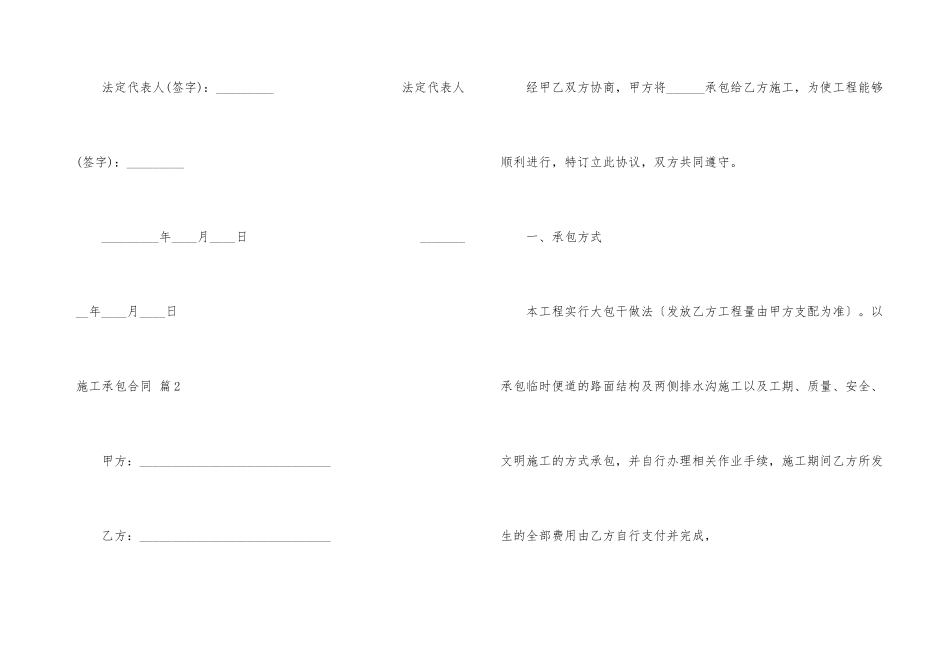 有关施工承包合同汇总六篇_第3页