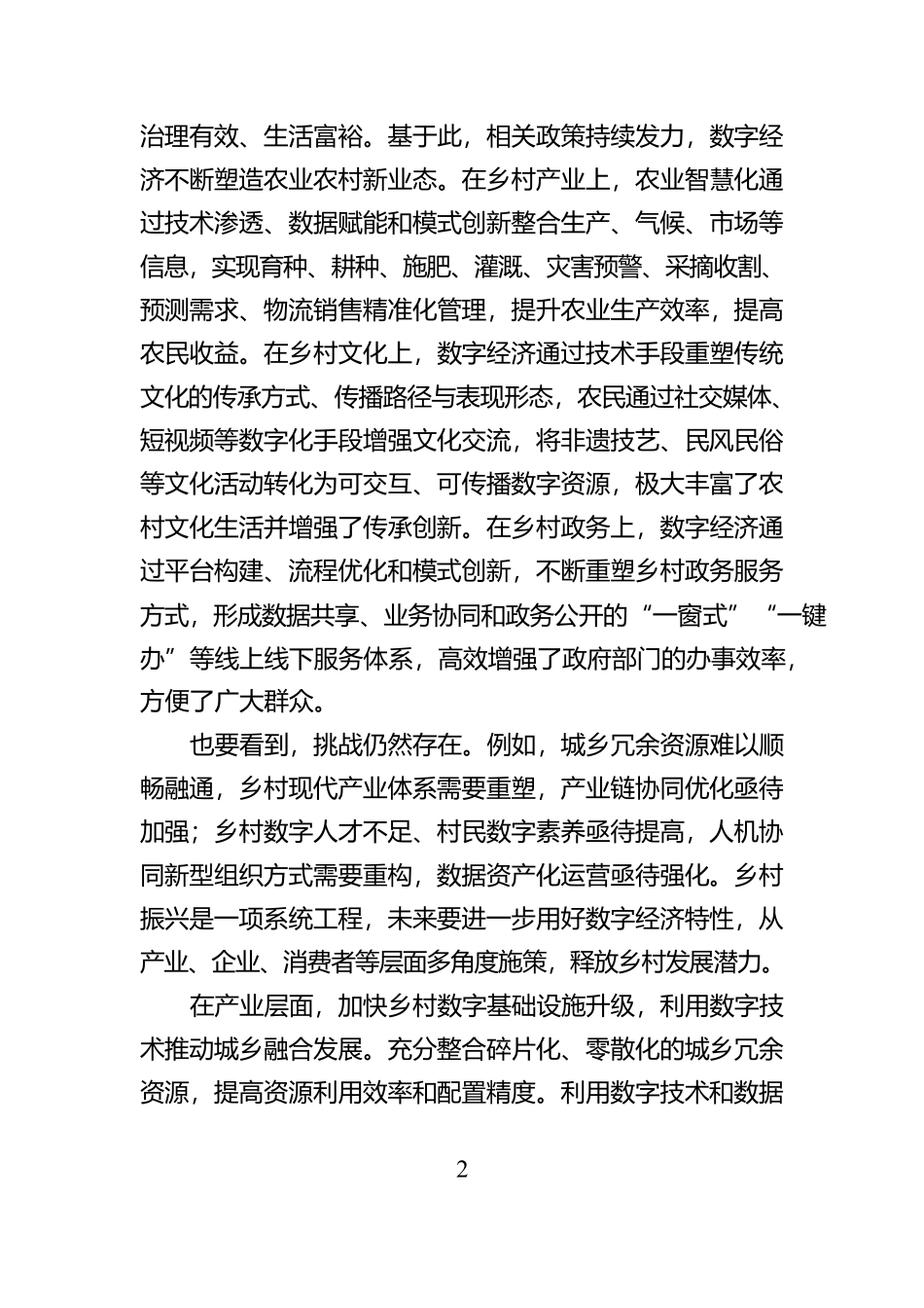 数字经济成乡村振兴新引擎_第2页