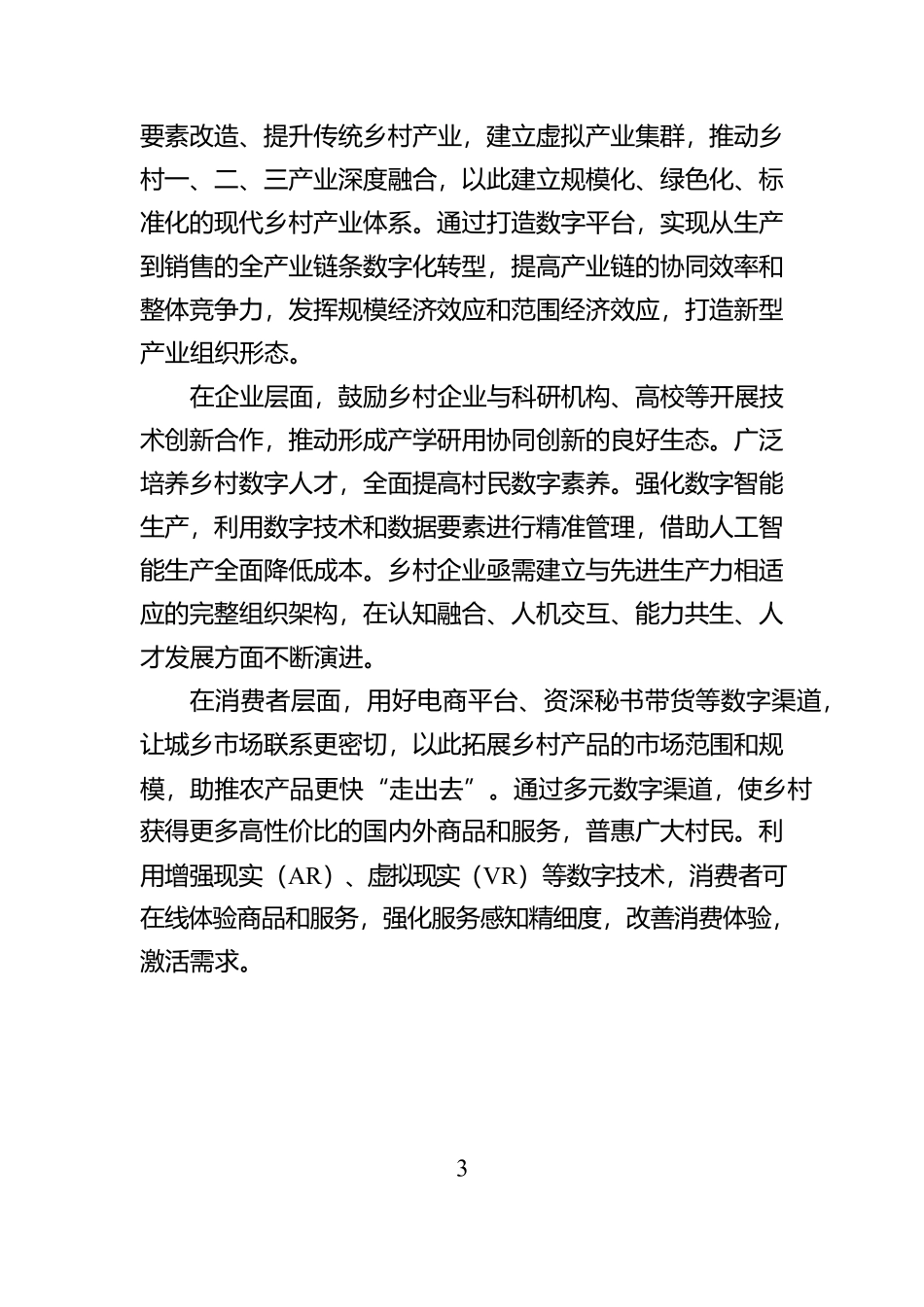 数字经济成乡村振兴新引擎_第3页