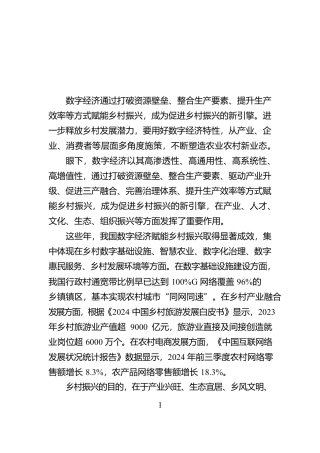 数字经济成乡村振兴新引擎