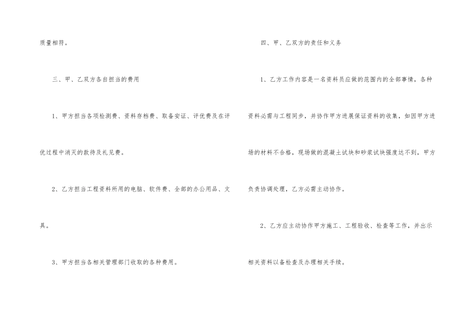 有关施工承包合同三篇_第2页