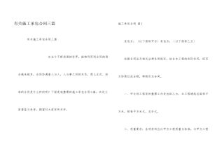 有关施工承包合同三篇