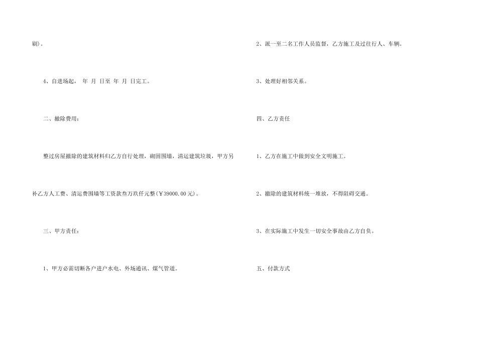 有关施工承包合同十篇_第2页