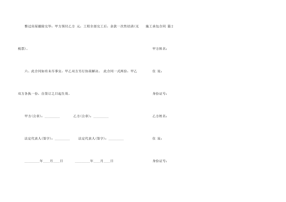 有关施工承包合同十篇_第3页