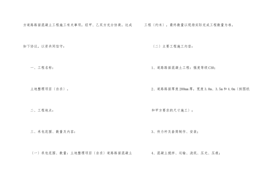 有关施工承包合同汇总5篇_第2页