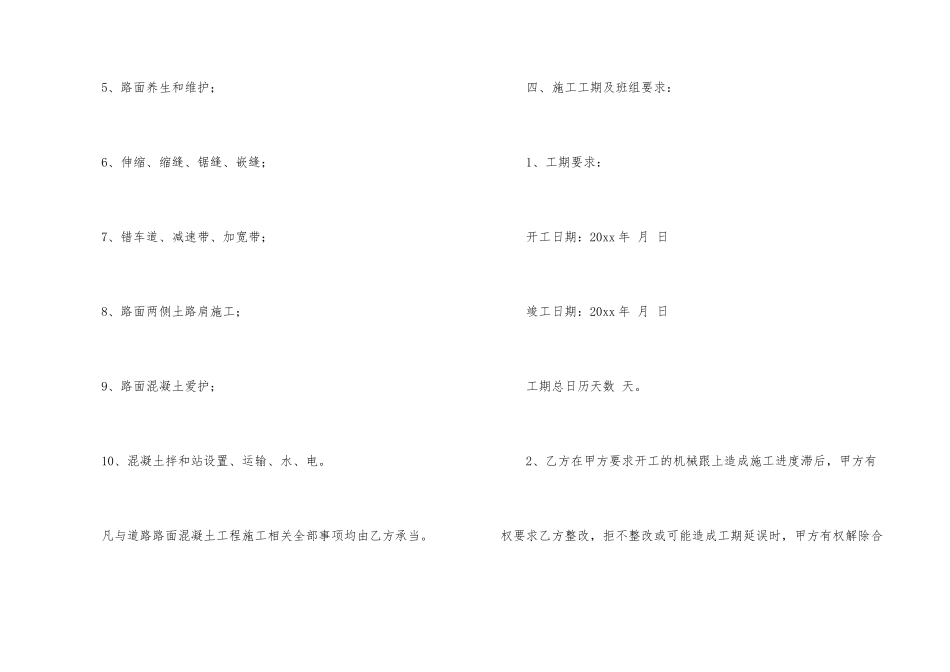 有关施工承包合同汇总5篇_第3页
