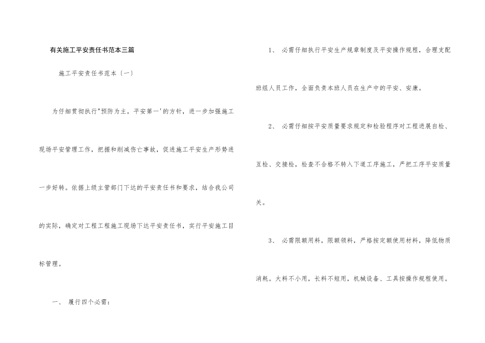 有关施工安全责任书范本三篇_第1页